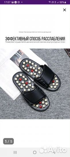 Массажные тапочки