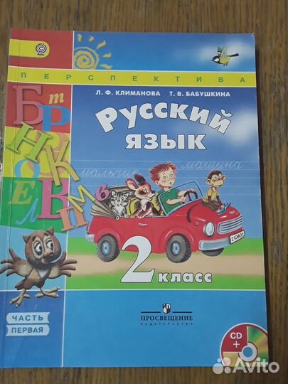 Русский язык 2 кл в 2 ч Перспектива