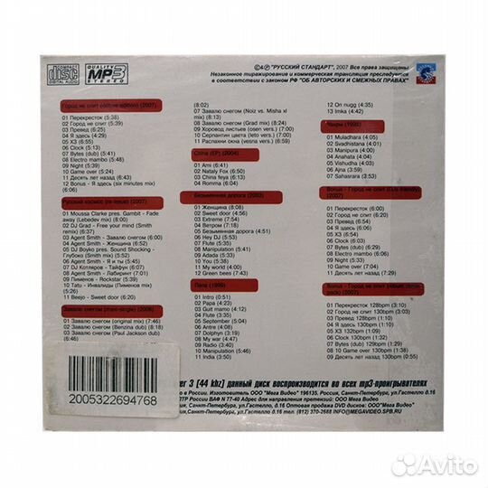 DJ Агент Смит (MP3-CD)