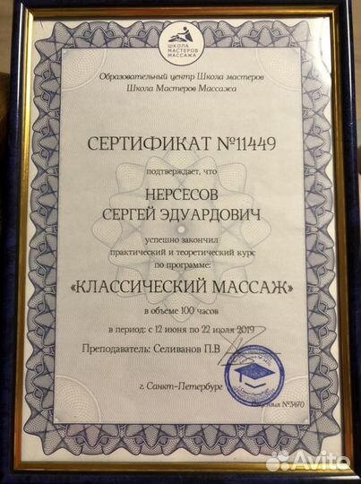 Массаж тела. Психосоматика