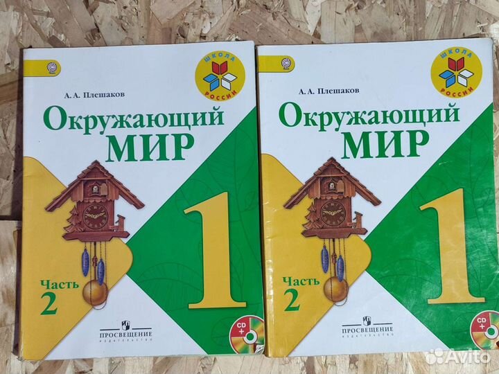 Окружающей мир 1кл 2 часть Плешаков
