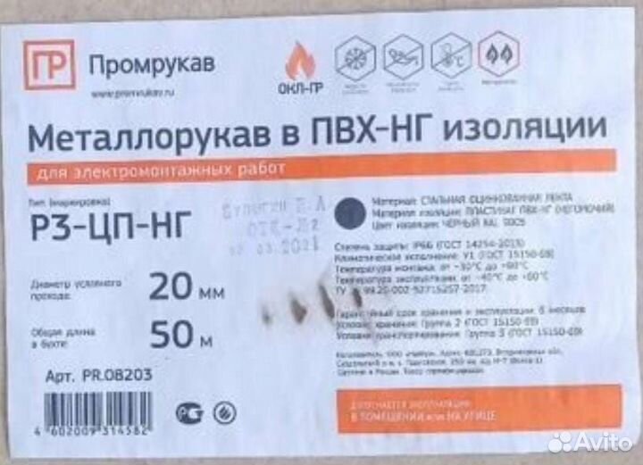 Металлорукав 20мм