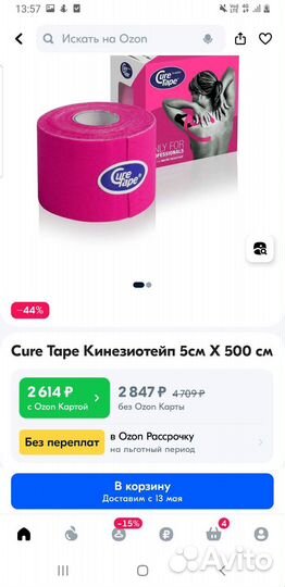 Тейп curetape
