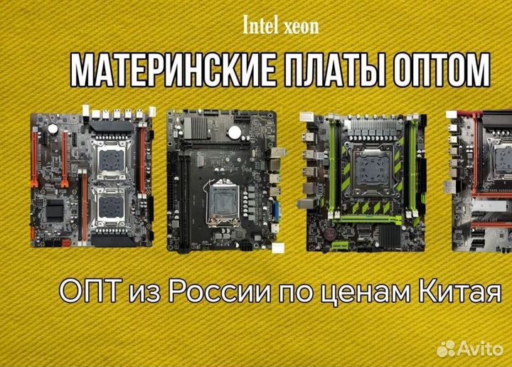 Материнские платы Оптом