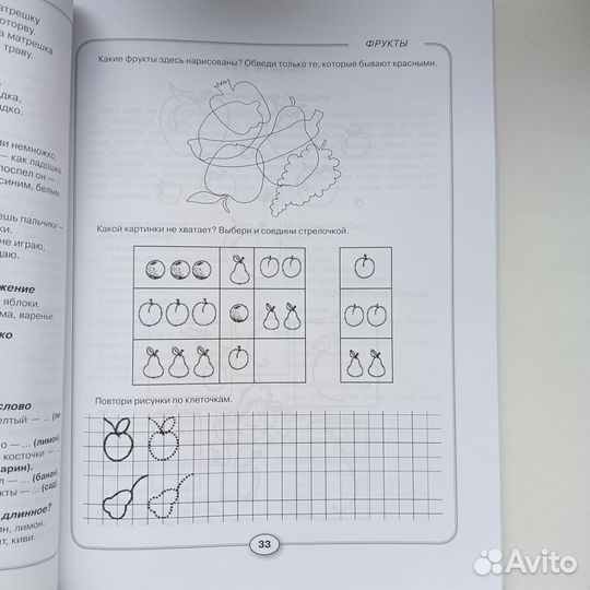 Книга Развитие речи