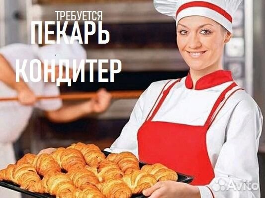 Пекарь. Кондитер. Помощник пекаря, кондитера