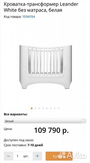 Leander трансформер от 0 до 8 лет+матрас в подарок