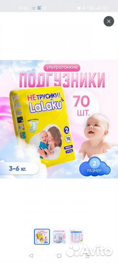 Подгузники 18 шт