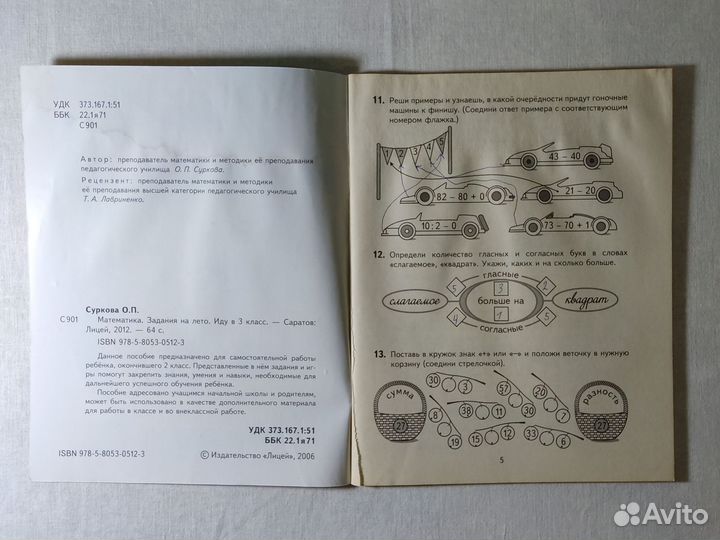 Математика. Задания на лето. Иду в 3 класс