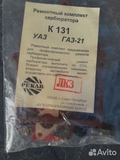 Ремкомплект карбюратора