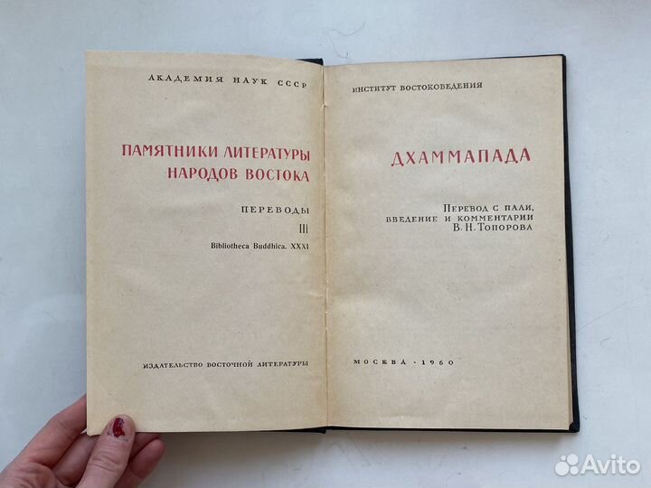 Джаммапада