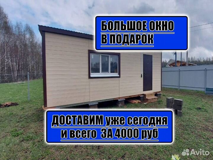 Бытовка для дачи Дачная бытовка Новая