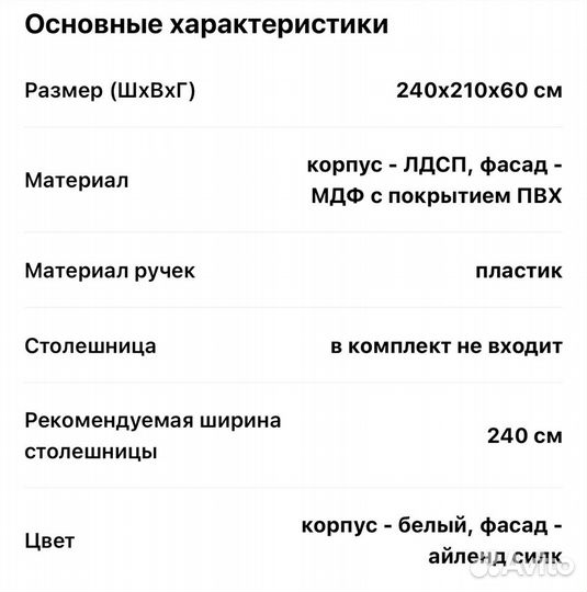 Кухонный гарнитур белый новый 240 см магазин Hoff