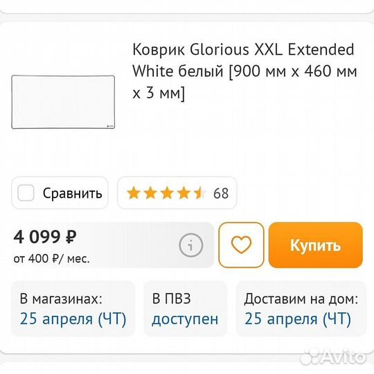 Коврик Glorious XXL Extended White