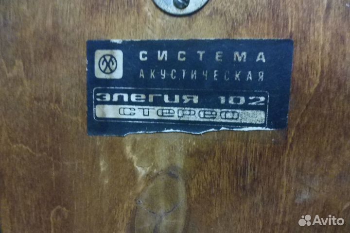 Радиола Элегия 102 Стерео