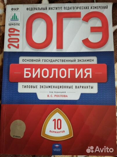Биология огэ 10 вариантов Рохлов