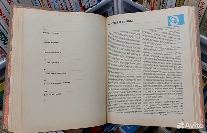 Книга о вкусной и здоровой пище. 1984 г