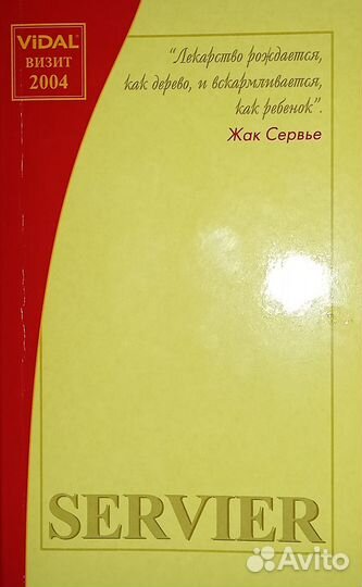 Vidal лекарственный карманный справочник 790 стр