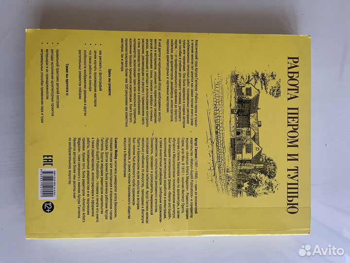 А. Гаптилл Работа пером и тушью