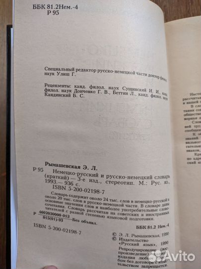 Словари немецко-русские русско-немецкие