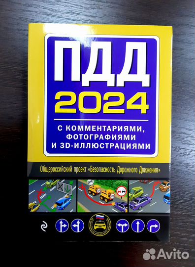 Книга пдд 2024 г