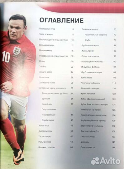 Энциклопедия Футбол все суперзвезды