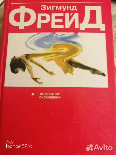 Зигмунд Фрейд книги