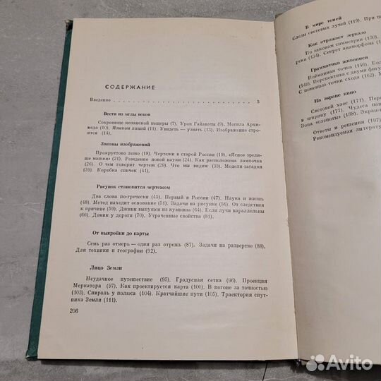 От пещерного рисунка до кинопанорамы. 1963 г