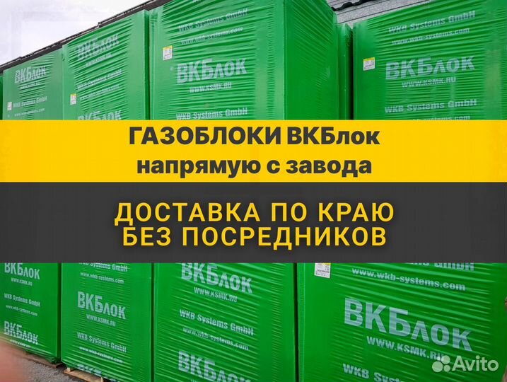 Газоблок вкблок