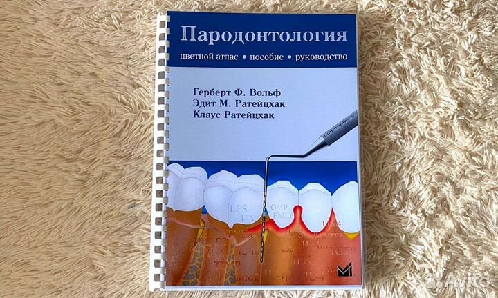 Пародонтология