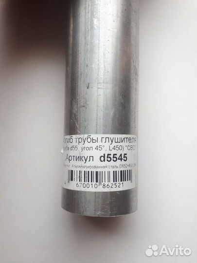 Изгиб трубы глушителя