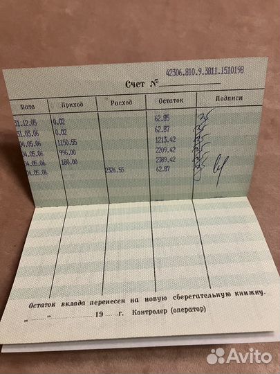 Сберегательная книжка (квитанция)