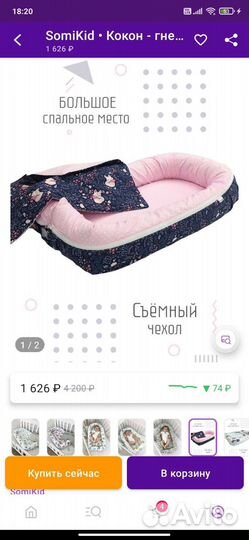 Кокон гнездышко для новорожденных