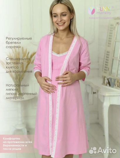 Халат и сорочка для кормления в роддом