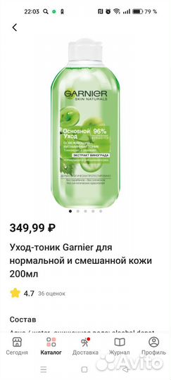 Тоник для лица Garnier