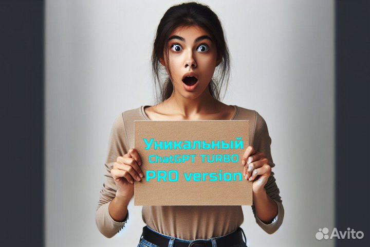 Индивидуальный chatgpt 4 turbo