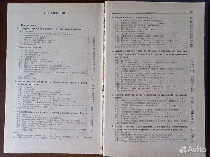 Д. Бриллинджер Временные ряды