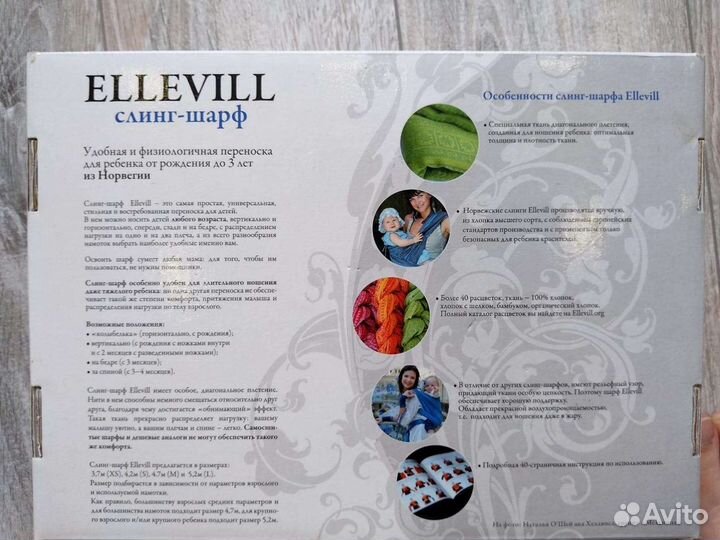 Слинг шарф ellevill