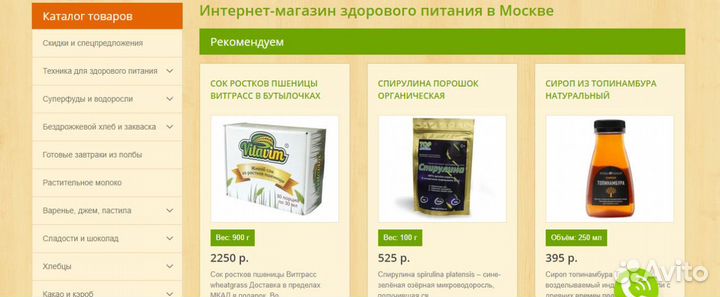Интернет- магазин здорового питания
