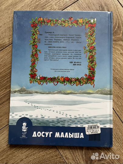 Новогодний сюрприз книга новая