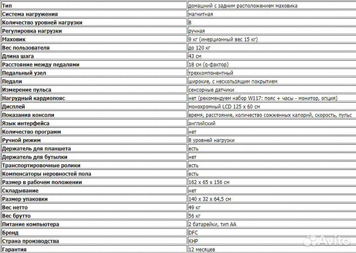 Эллиптический тренажер DFC E95001