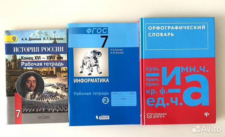 Информатика, История России раб тетрадь 7 класс, о