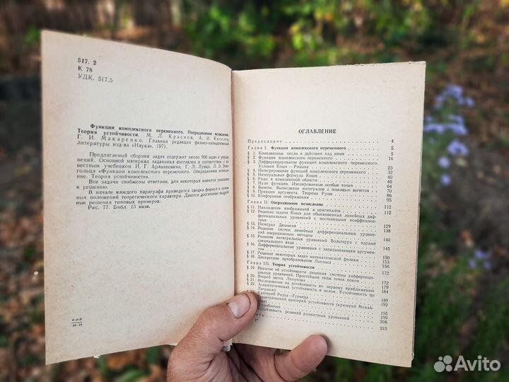 Избранные главы высшей математики. Сборник задач