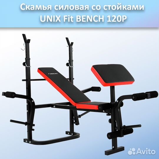 Скамья для жима unix Fit bench 120P арт.120р.339