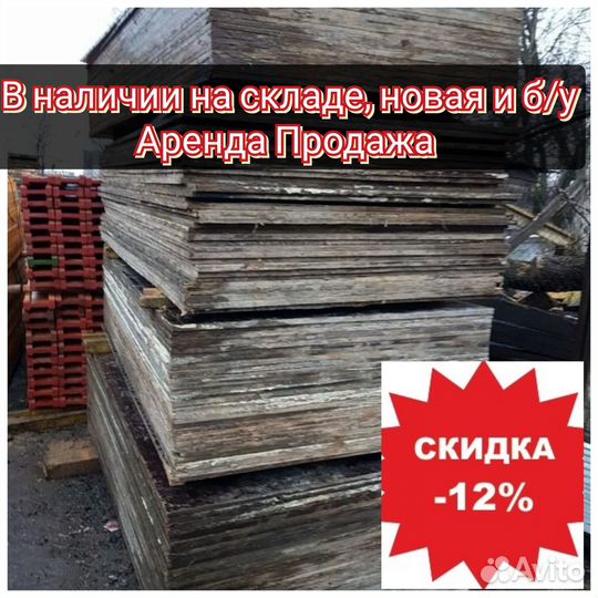 Фанера ламинированная,продажа