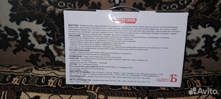 Противопролежневый матрас