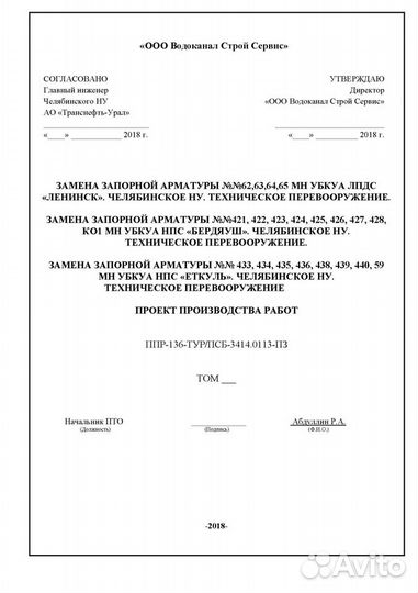 Разработка ппр, ппрк, ппрв, под, ппгр, техкарт