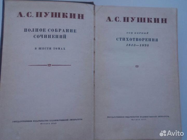 А.С. Пушкин -1949г