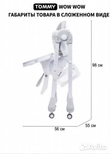 Стульчик для кормления Tommy Wow wow