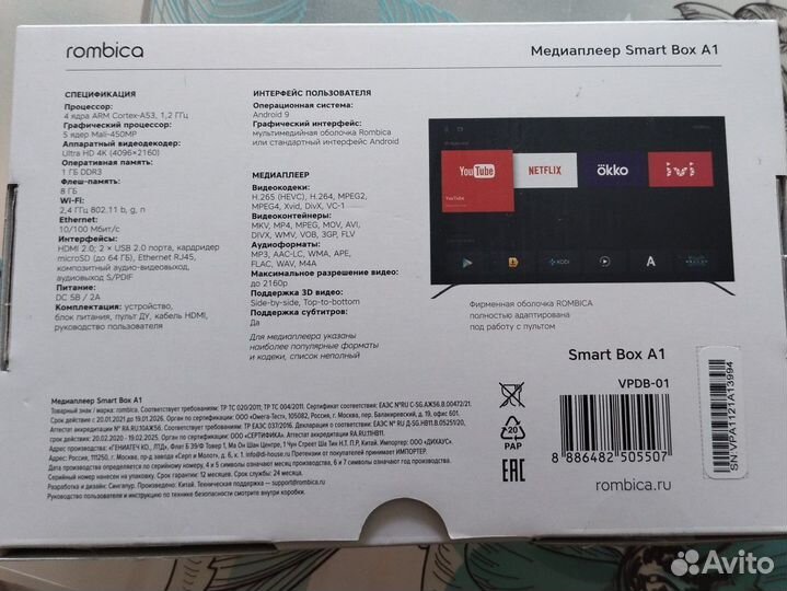 Rombica SMART box A1